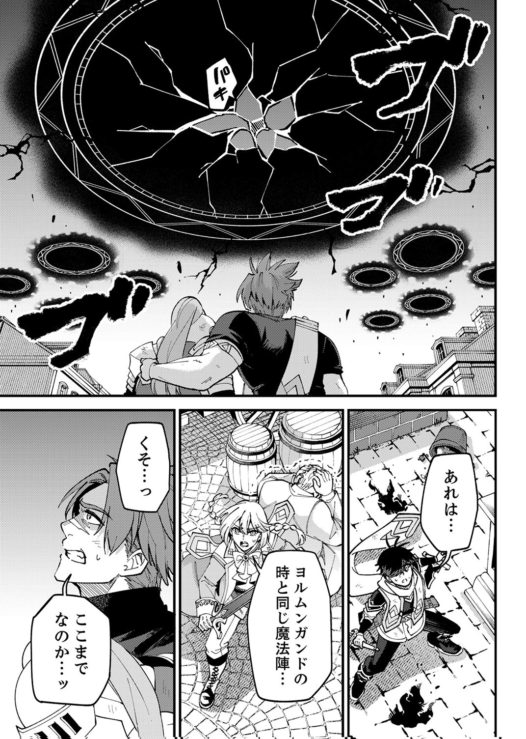 Munou to Tsuihou Sareta Saijaku Mahou Kenshi, Noroi ga Toketa node Saikyou e Nariagaru Chapter 20 25ページ