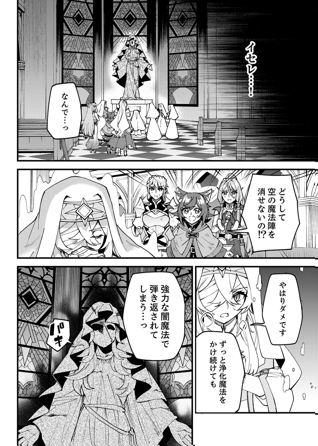 Munou to Tsuihou Sareta Saijaku Mahou Kenshi, Noroi ga Toketa node Saikyou e Nariagaru Chapter 20 26ページ