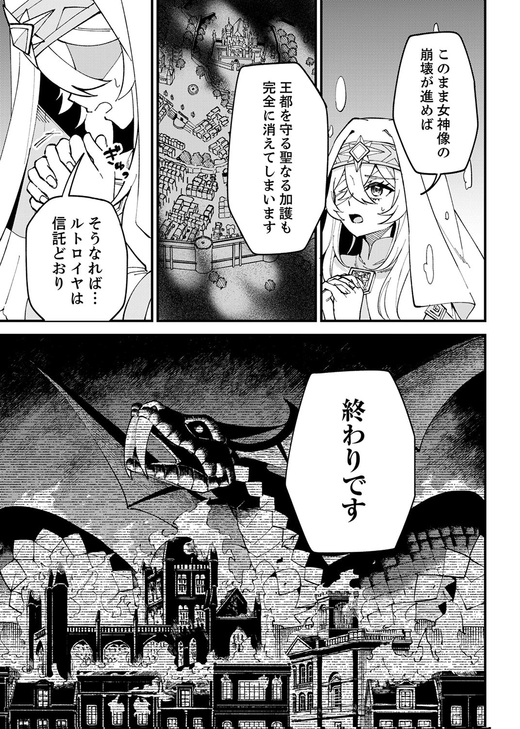 Munou to Tsuihou Sareta Saijaku Mahou Kenshi, Noroi ga Toketa node Saikyou e Nariagaru Chapter 20 27ページ