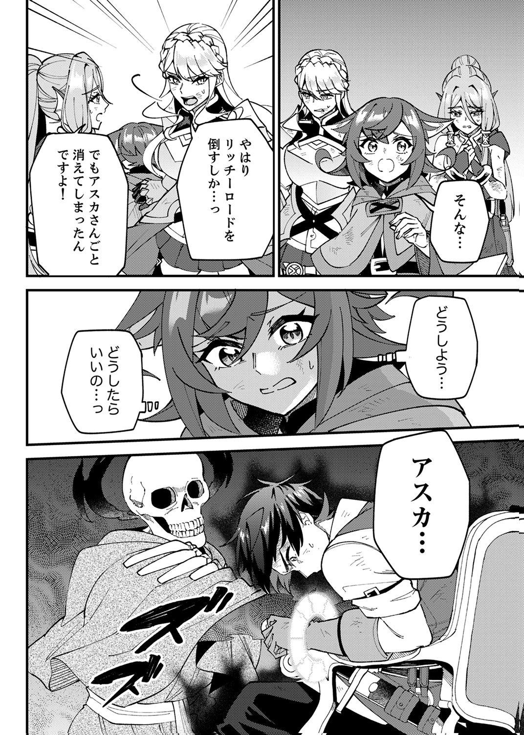 Munou to Tsuihou Sareta Saijaku Mahou Kenshi, Noroi ga Toketa node Saikyou e Nariagaru Chapter 20 28ページ