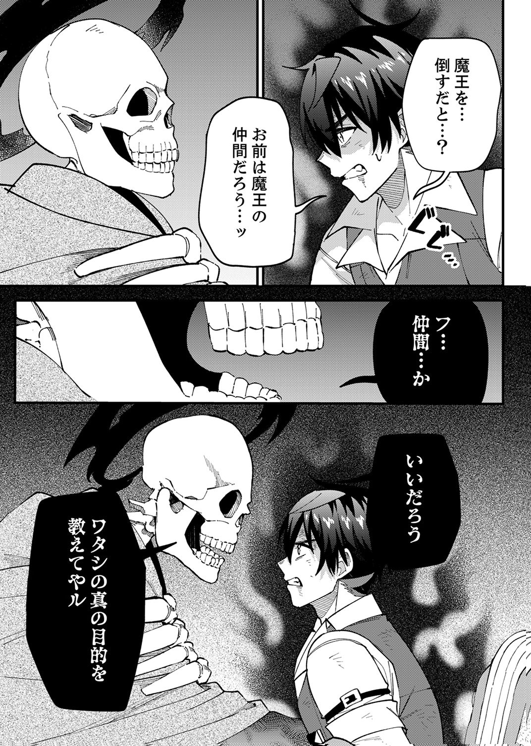 Munou to Tsuihou Sareta Saijaku Mahou Kenshi, Noroi ga Toketa node Saikyou e Nariagaru Chapter 20 29ページ