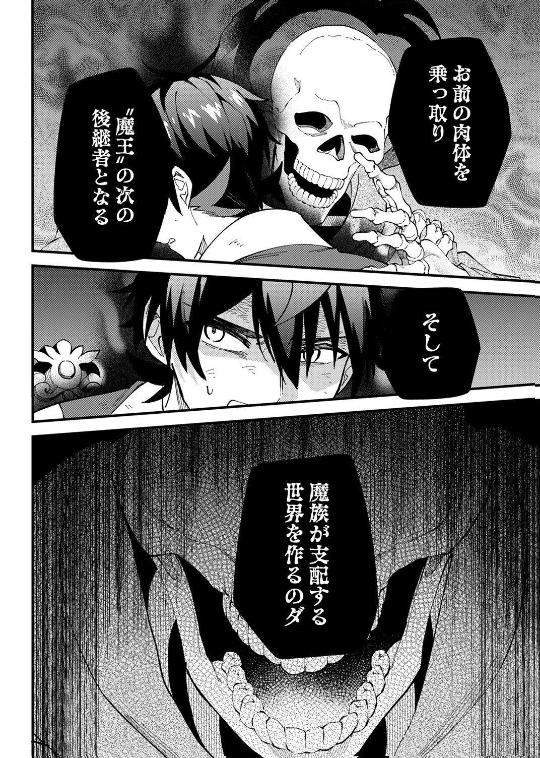 Munou to Tsuihou Sareta Saijaku Mahou Kenshi, Noroi ga Toketa node Saikyou e Nariagaru Chapter 20 30ページ
