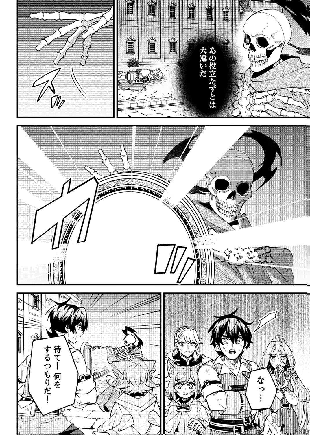 Munou to Tsuihou Sareta Saijaku Mahou Kenshi, Noroi ga Toketa node Saikyou e Nariagaru Chapter 20 4ページ