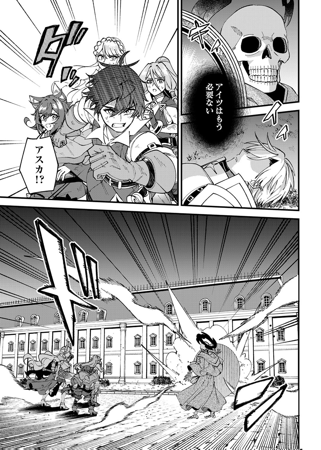 Munou to Tsuihou Sareta Saijaku Mahou Kenshi, Noroi ga Toketa node Saikyou e Nariagaru Chapter 20 5ページ