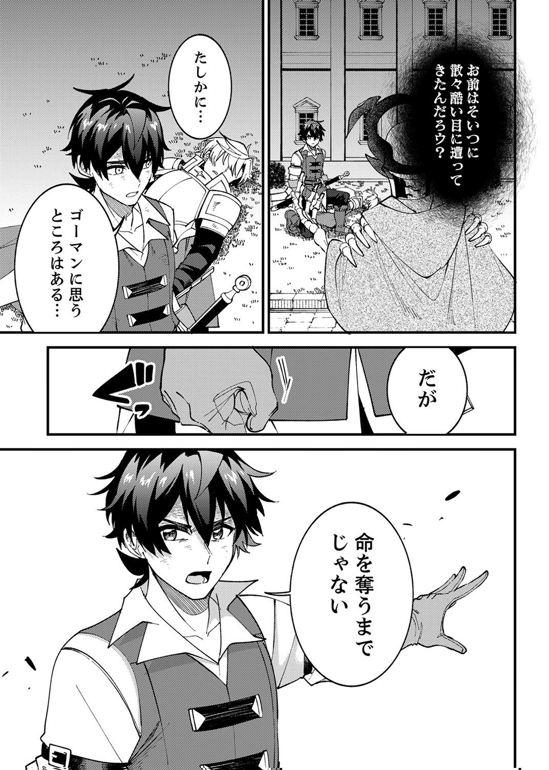 Munou to Tsuihou Sareta Saijaku Mahou Kenshi, Noroi ga Toketa node Saikyou e Nariagaru Chapter 20 7ページ
