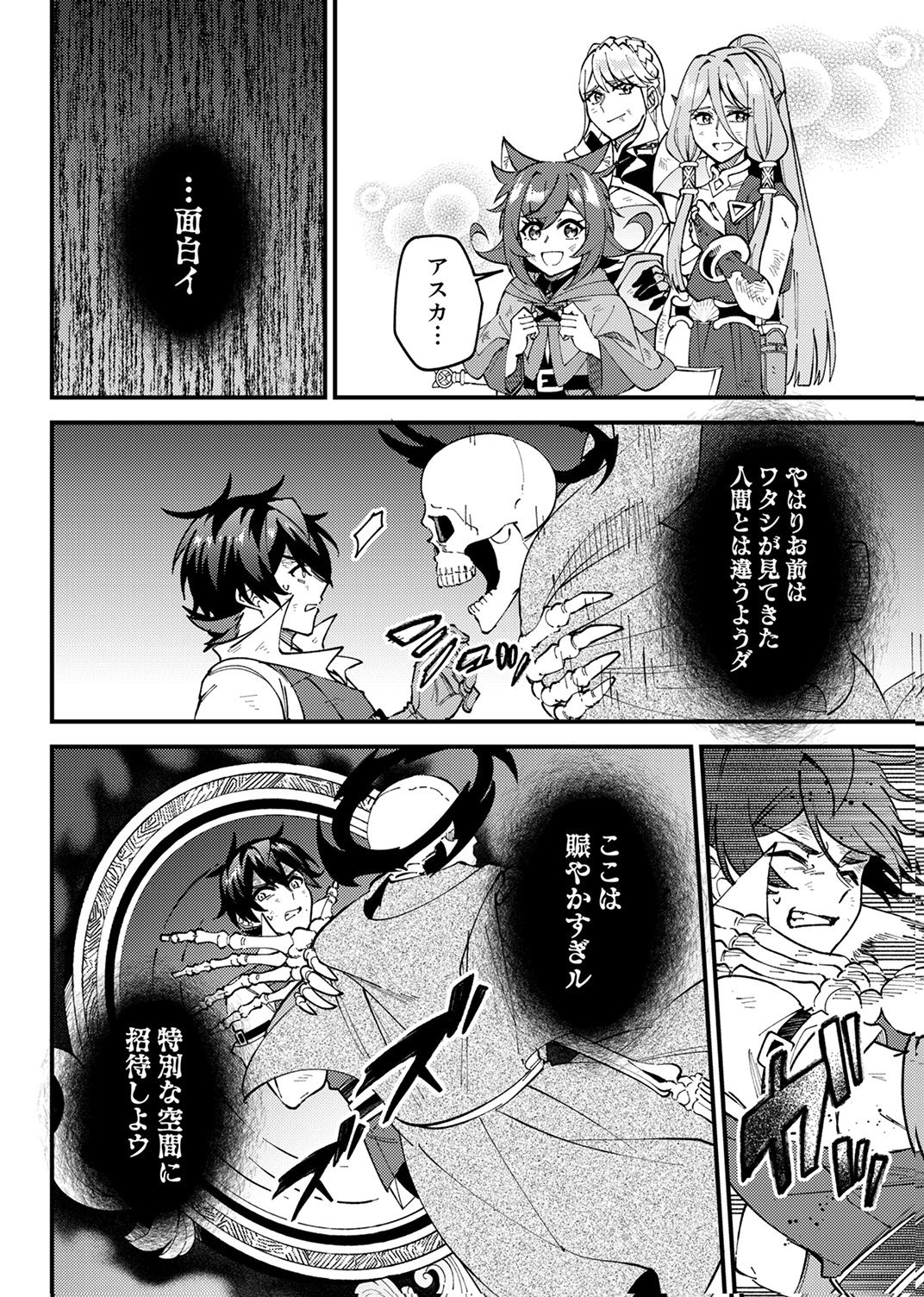Munou to Tsuihou Sareta Saijaku Mahou Kenshi, Noroi ga Toketa node Saikyou e Nariagaru Chapter 20 8ページ