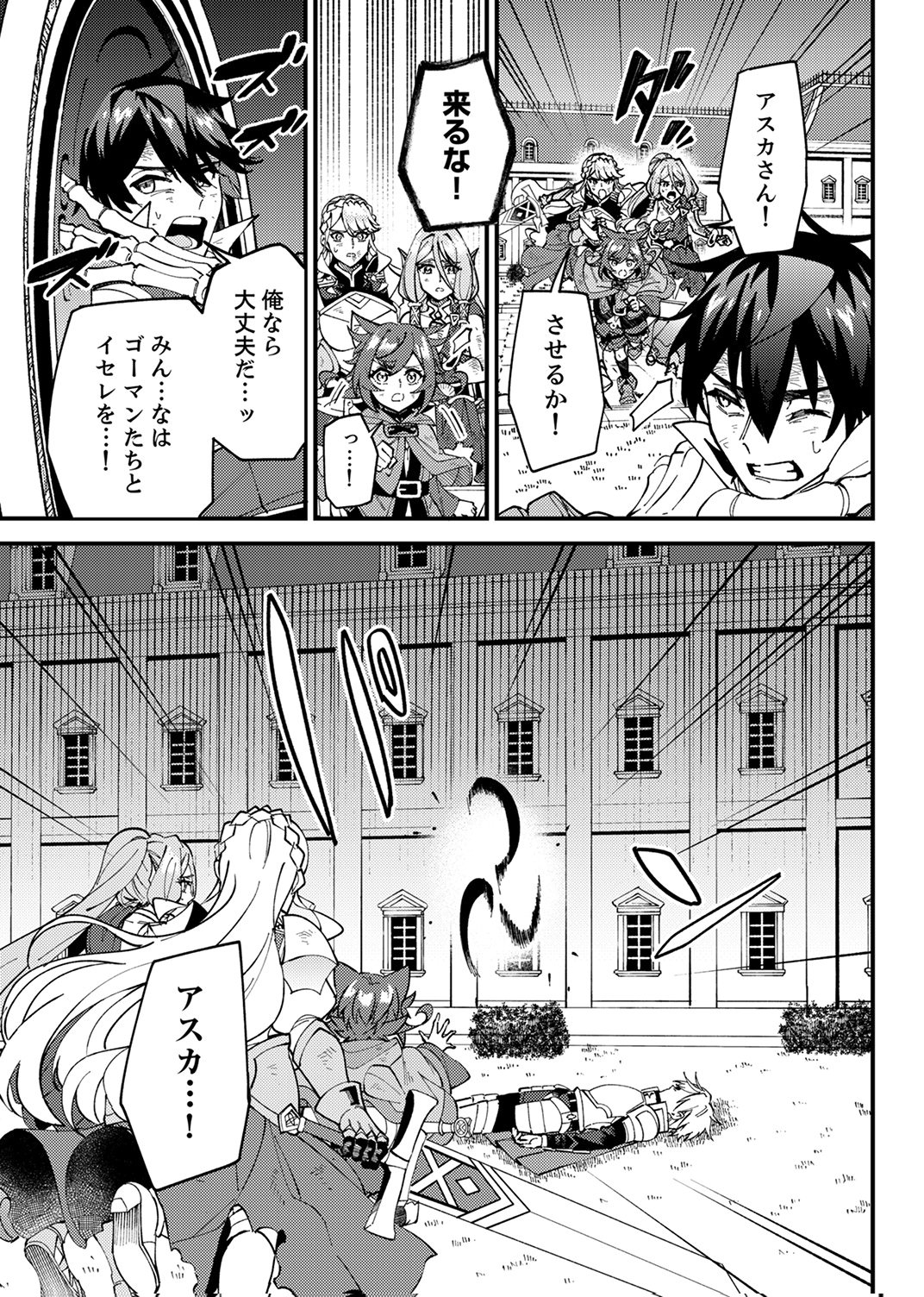 Munou to Tsuihou Sareta Saijaku Mahou Kenshi, Noroi ga Toketa node Saikyou e Nariagaru Chapter 20 9ページ