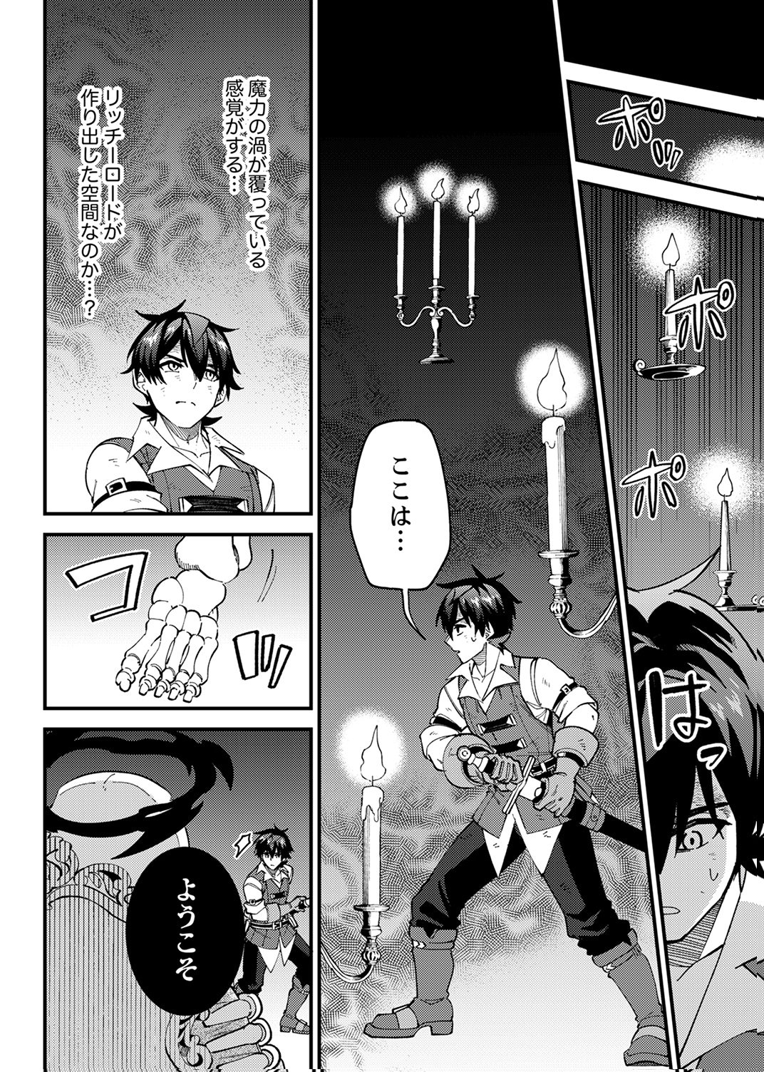 Munou to Tsuihou Sareta Saijaku Mahou Kenshi, Noroi ga Toketa node Saikyou e Nariagaru Chapter 20 10ページ