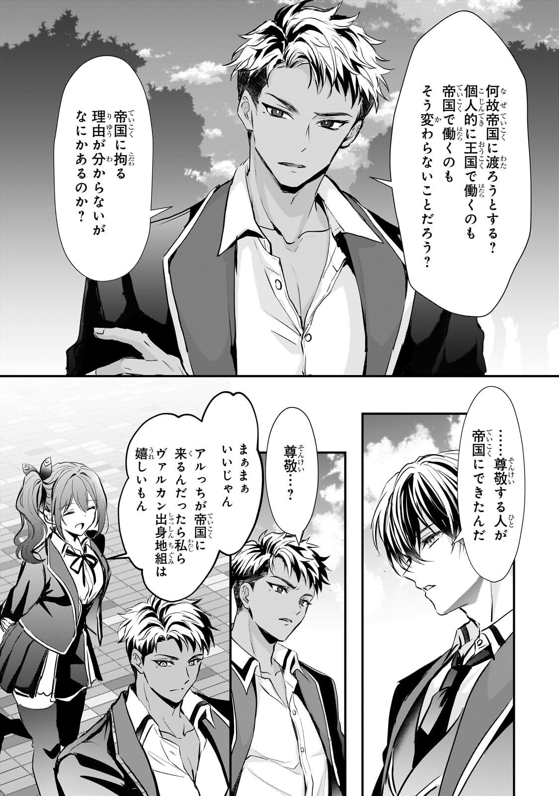 Hangyakusha to Shite Oukoku de Shoukei Sareta Kakure Saikyou Kishi Chapter 2.3 1ページ