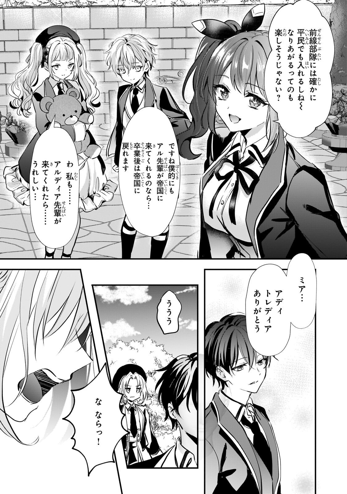 Hangyakusha to Shite Oukoku de Shoukei Sareta Kakure Saikyou Kishi Chapter 2.3 2ページ