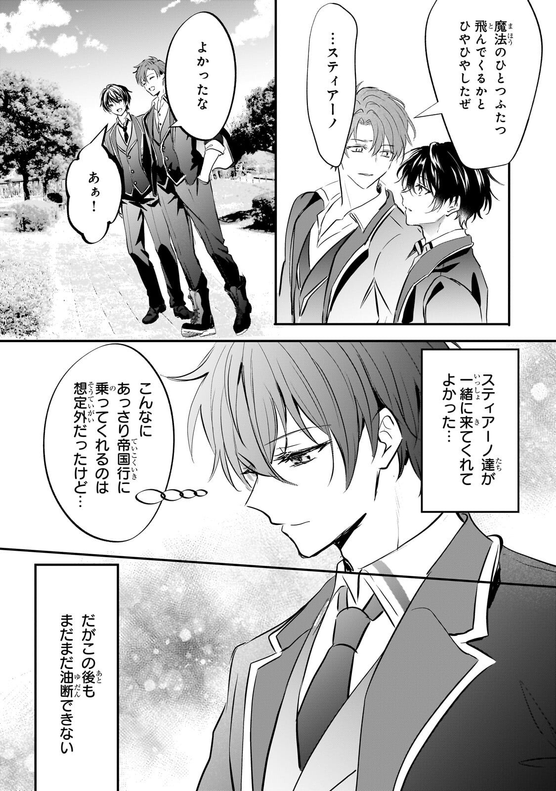 Hangyakusha to Shite Oukoku de Shoukei Sareta Kakure Saikyou Kishi Chapter 2.3 11ページ