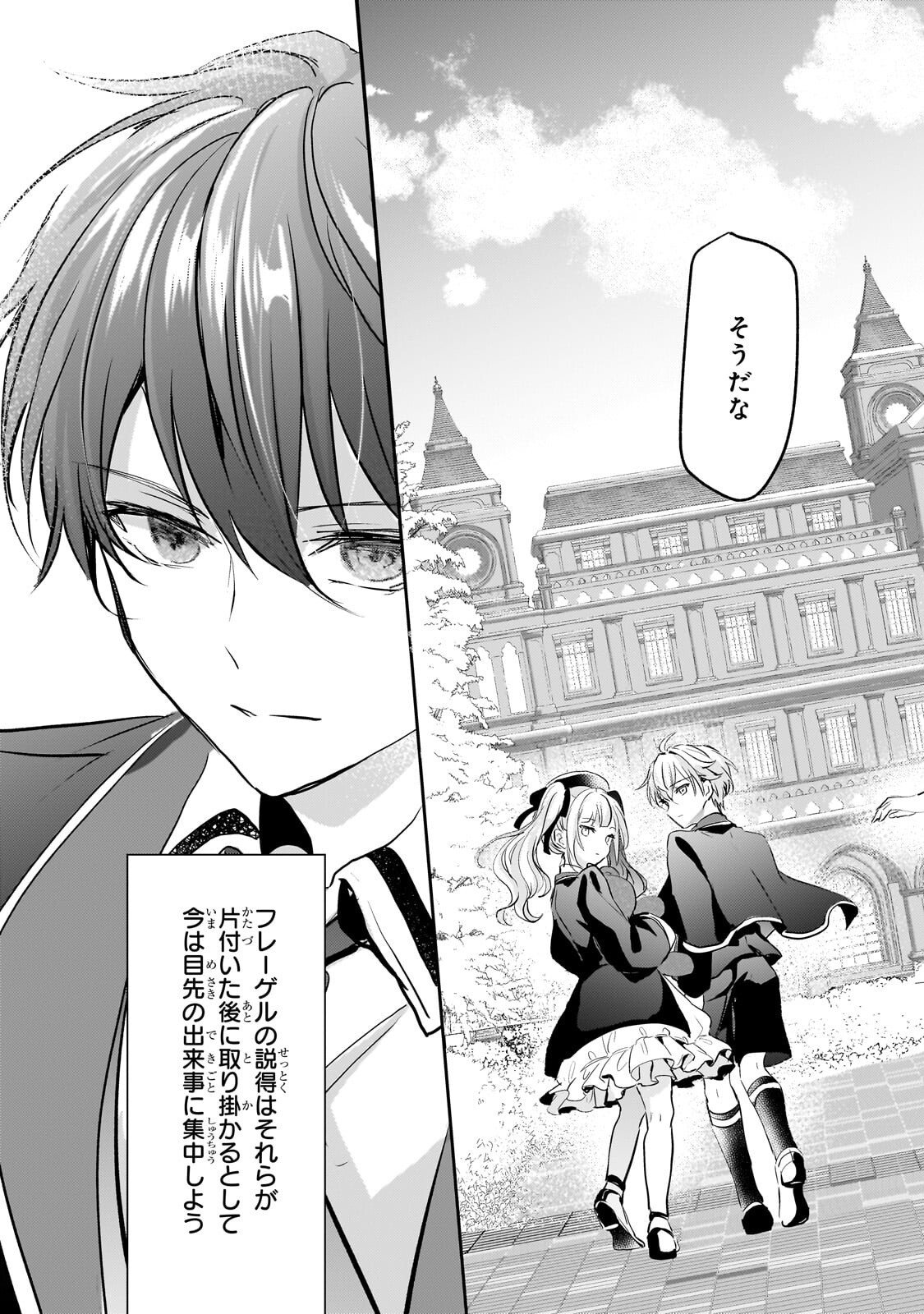 Hangyakusha to Shite Oukoku de Shoukei Sareta Kakure Saikyou Kishi Chapter 2.3 13ページ
