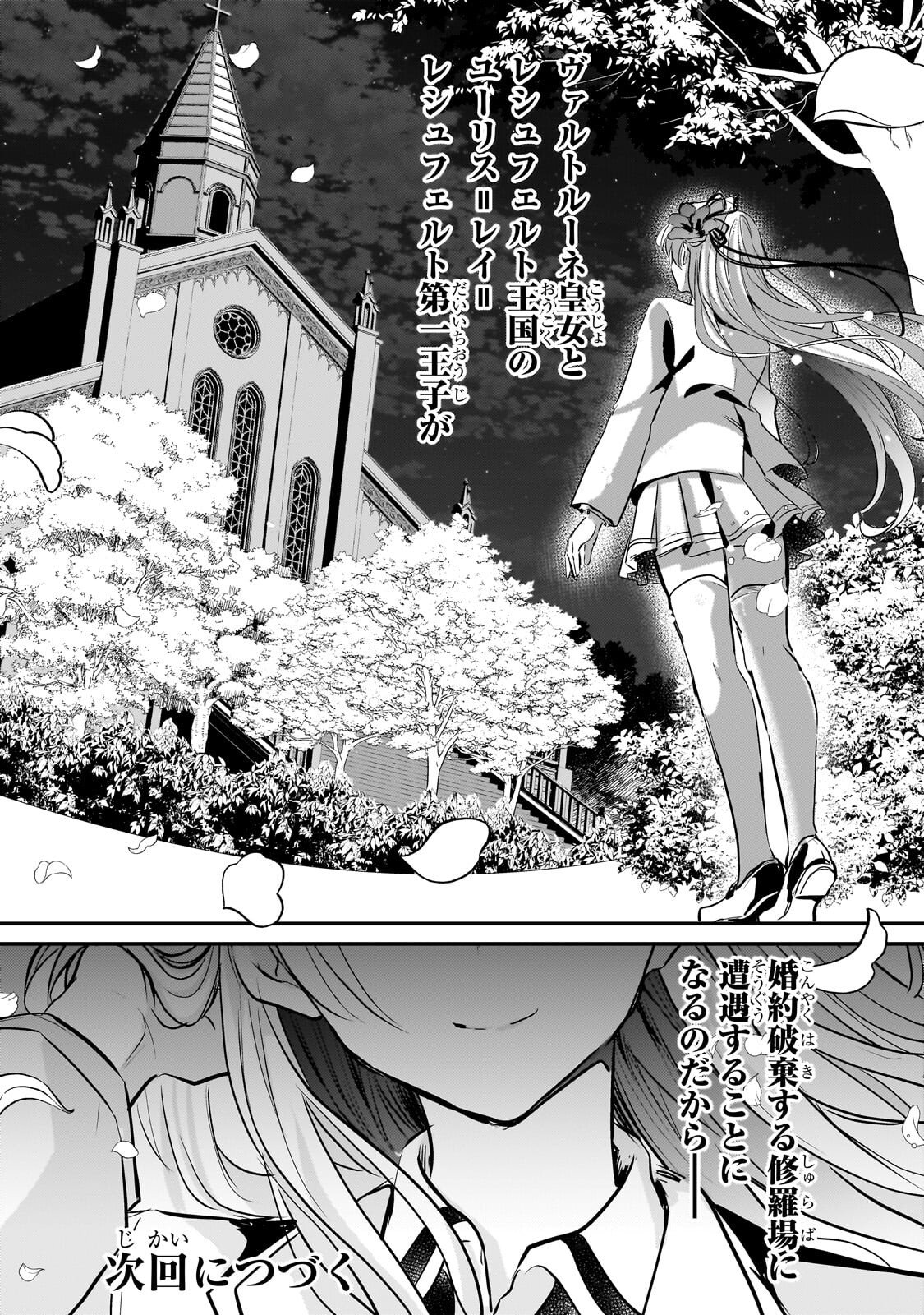 Hangyakusha to Shite Oukoku de Shoukei Sareta Kakure Saikyou Kishi Chapter 2.3 14ページ