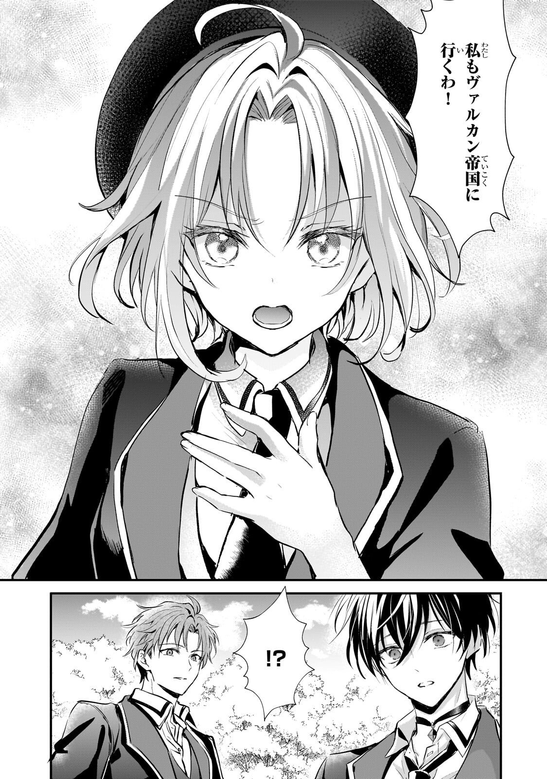 Hangyakusha to Shite Oukoku de Shoukei Sareta Kakure Saikyou Kishi Chapter 2.3 3ページ
