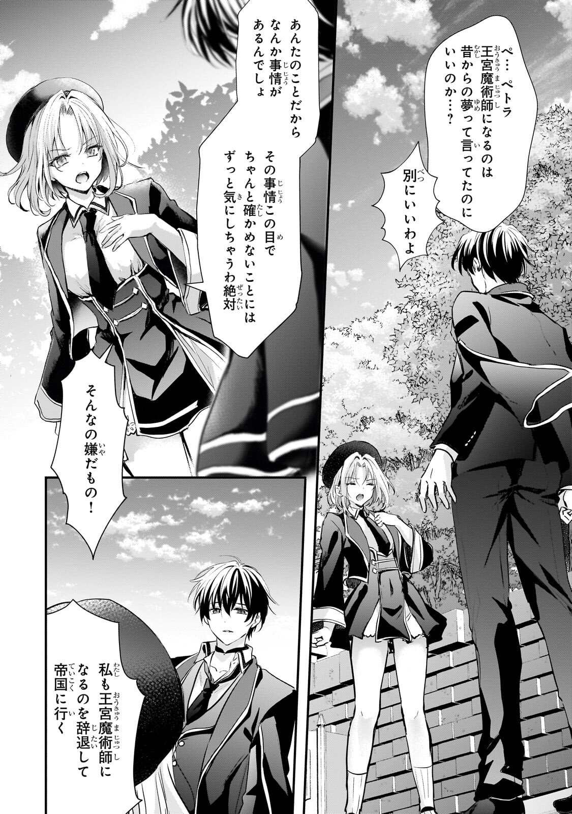 Hangyakusha to Shite Oukoku de Shoukei Sareta Kakure Saikyou Kishi Chapter 2.3 4ページ