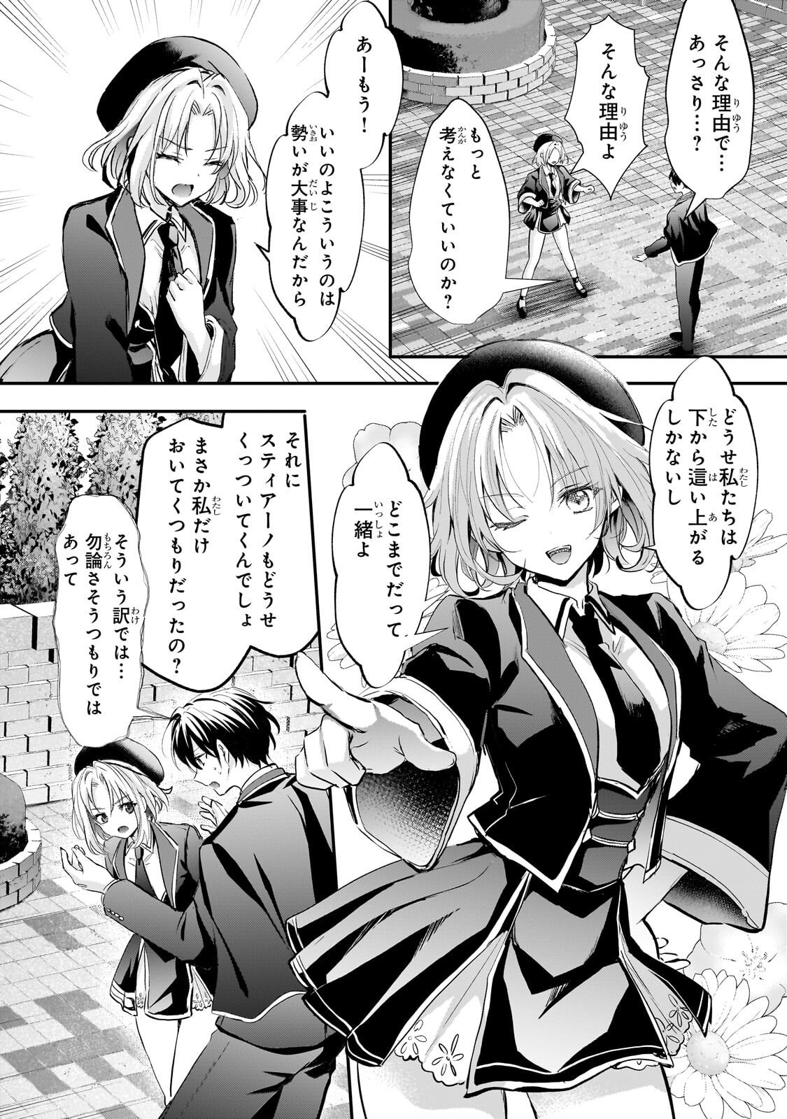 Hangyakusha to Shite Oukoku de Shoukei Sareta Kakure Saikyou Kishi Chapter 2.3 5ページ