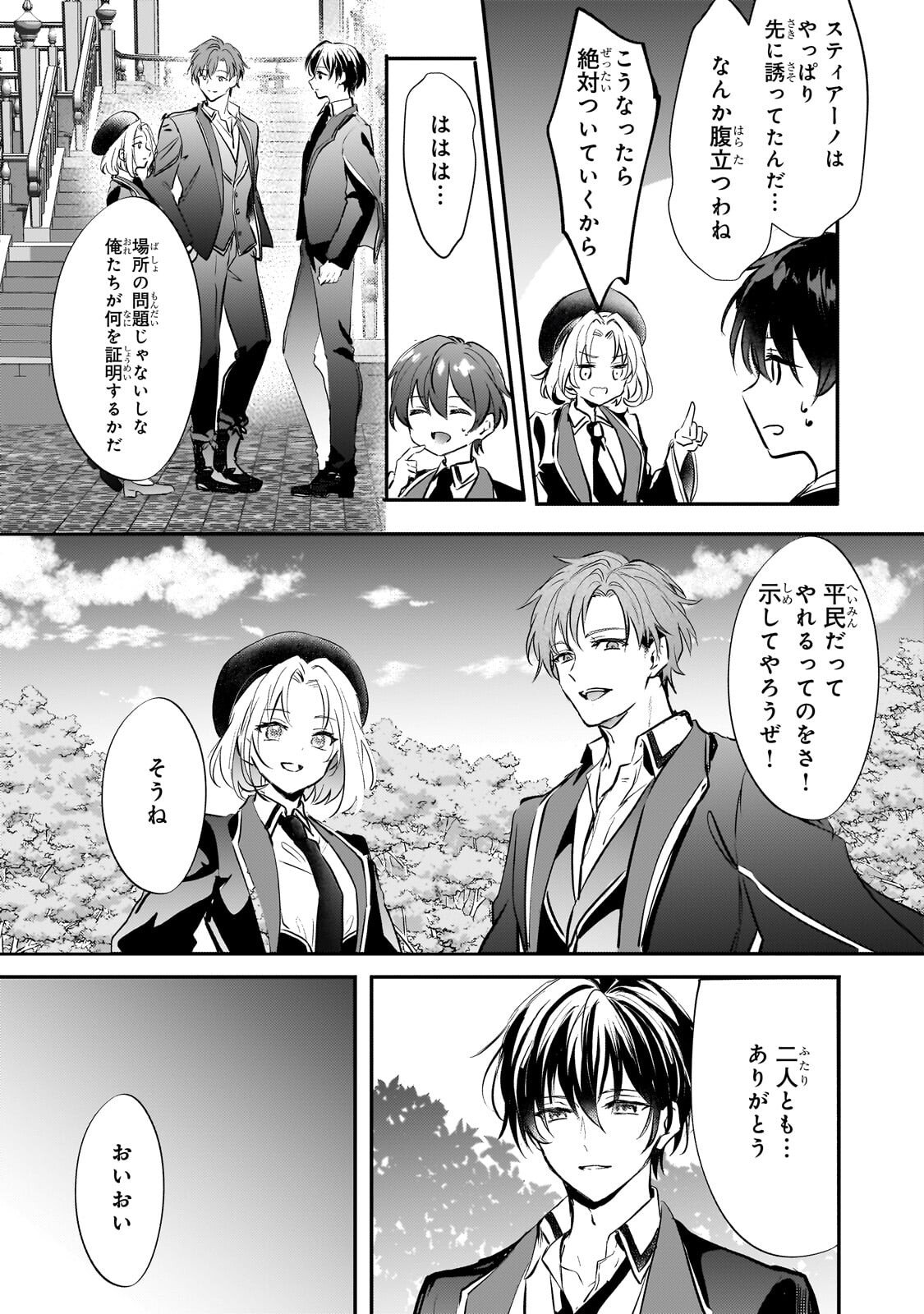 Hangyakusha to Shite Oukoku de Shoukei Sareta Kakure Saikyou Kishi Chapter 2.3 6ページ