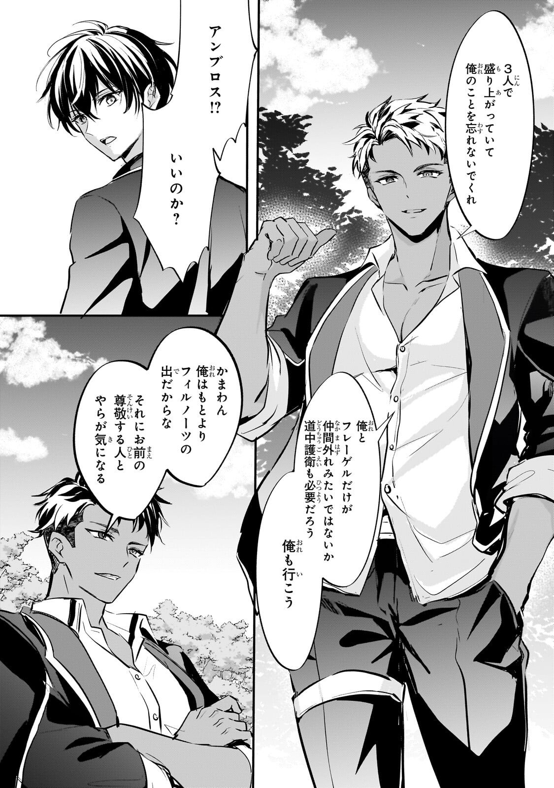 Hangyakusha to Shite Oukoku de Shoukei Sareta Kakure Saikyou Kishi Chapter 2.3 7ページ