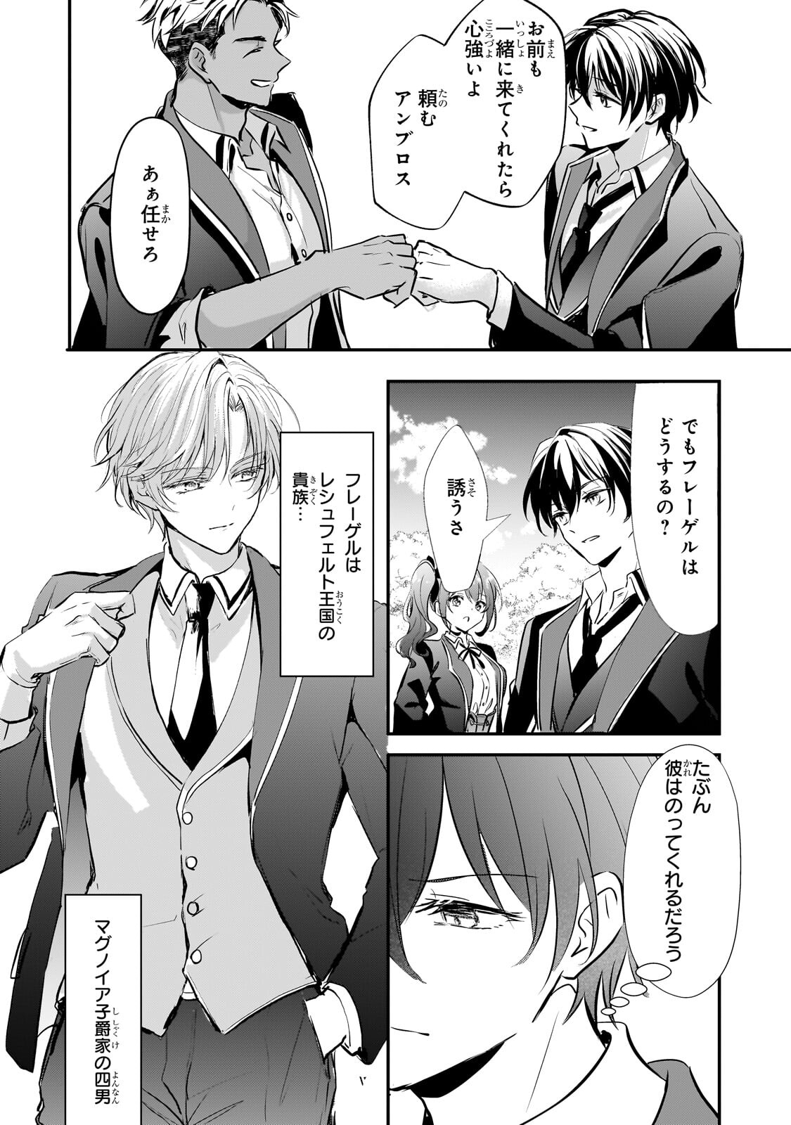Hangyakusha to Shite Oukoku de Shoukei Sareta Kakure Saikyou Kishi Chapter 2.3 8ページ