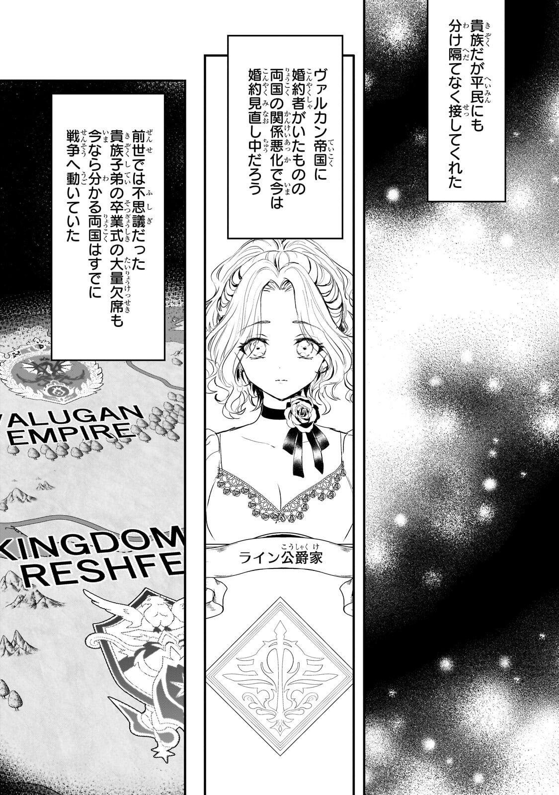 Hangyakusha to Shite Oukoku de Shoukei Sareta Kakure Saikyou Kishi Chapter 2.3 9ページ