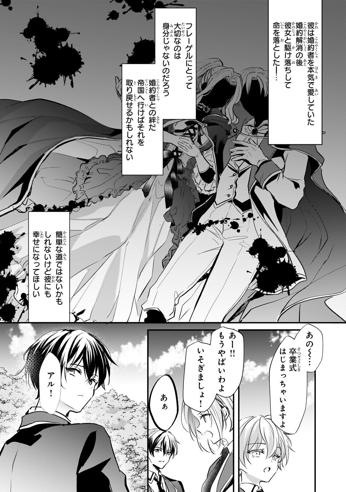 Hangyakusha to Shite Oukoku de Shoukei Sareta Kakure Saikyou Kishi Chapter 2.3 10ページ