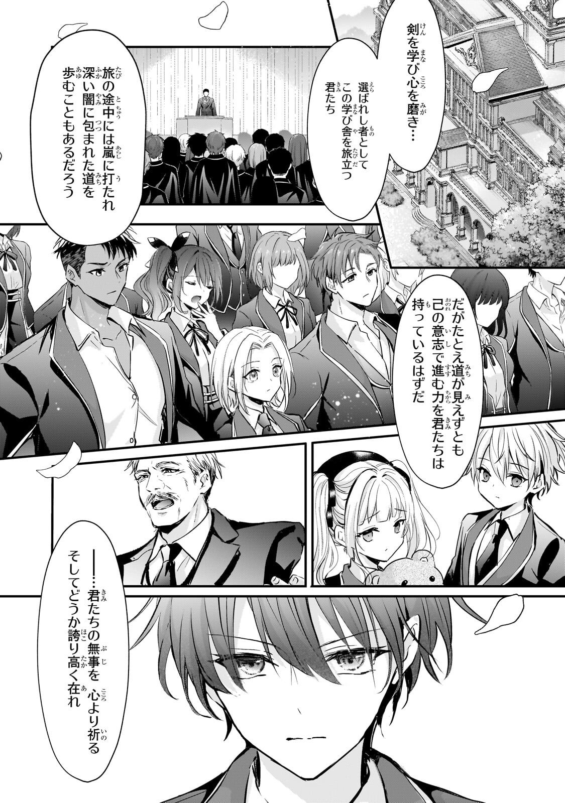 Hangyakusha to Shite Oukoku de Shoukei Sareta Kakure Saikyou Kishi Chapter 3.1 1ページ