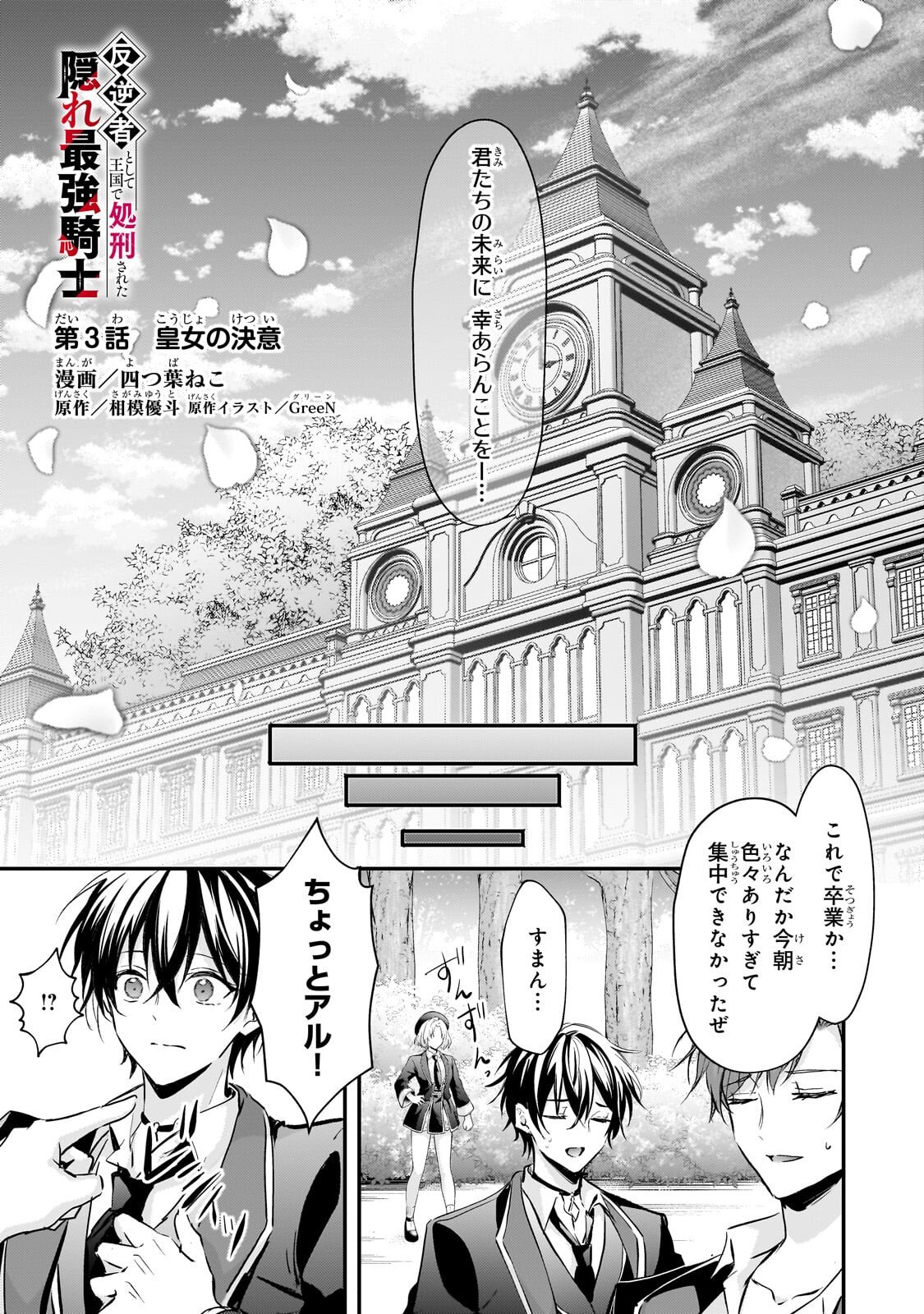 Hangyakusha to Shite Oukoku de Shoukei Sareta Kakure Saikyou Kishi Chapter 3.1 2ページ