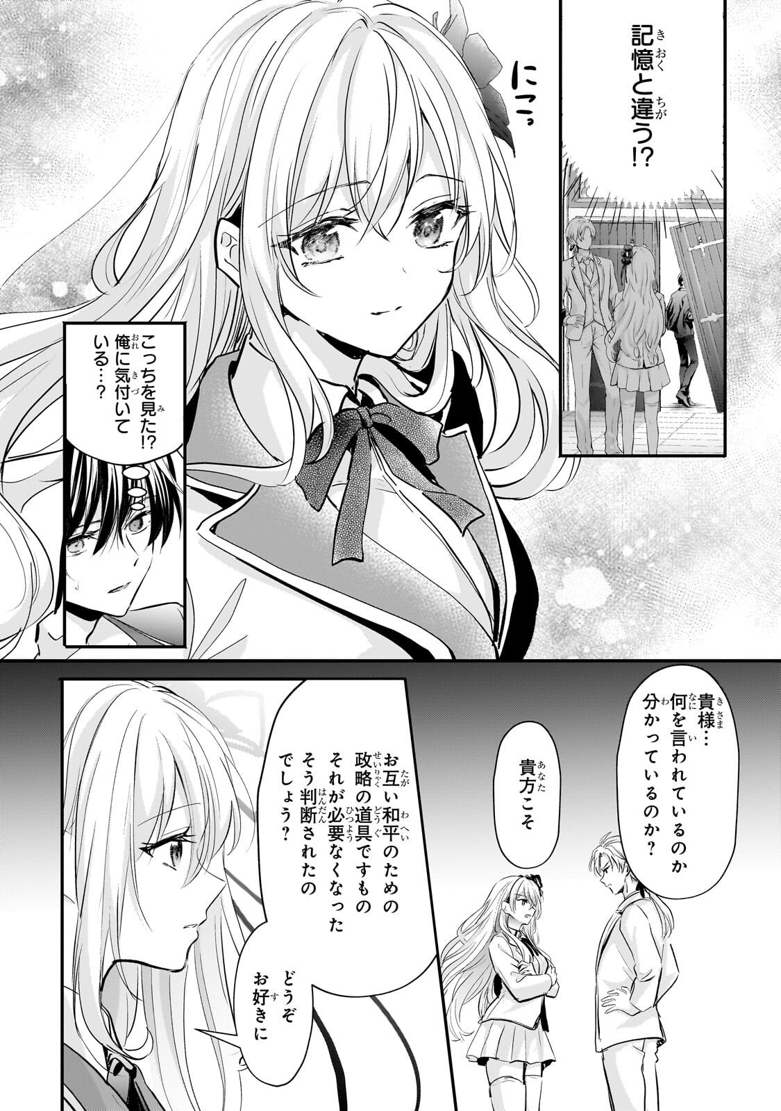 Hangyakusha to Shite Oukoku de Shoukei Sareta Kakure Saikyou Kishi Chapter 3.1 12ページ