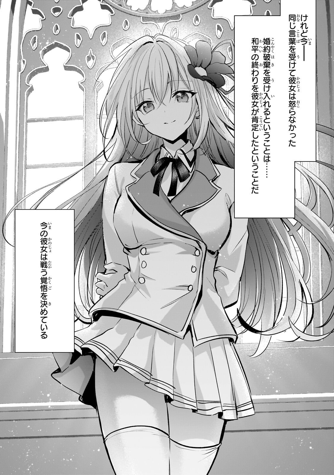 Hangyakusha to Shite Oukoku de Shoukei Sareta Kakure Saikyou Kishi Chapter 3.1 14ページ