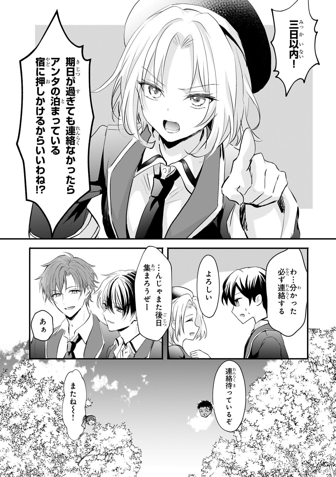 Hangyakusha to Shite Oukoku de Shoukei Sareta Kakure Saikyou Kishi Chapter 3.1 3ページ