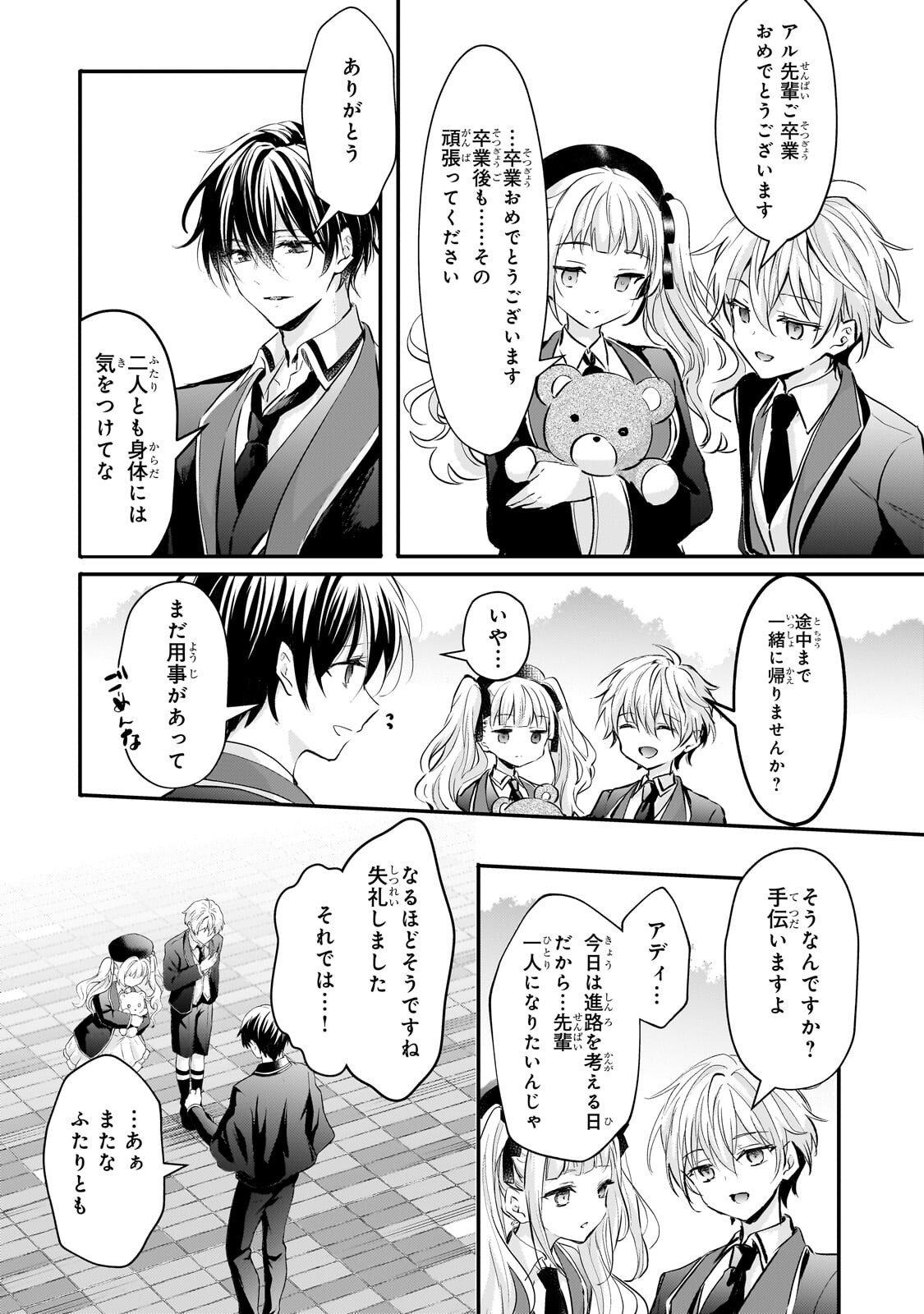 Hangyakusha to Shite Oukoku de Shoukei Sareta Kakure Saikyou Kishi Chapter 3.1 4ページ
