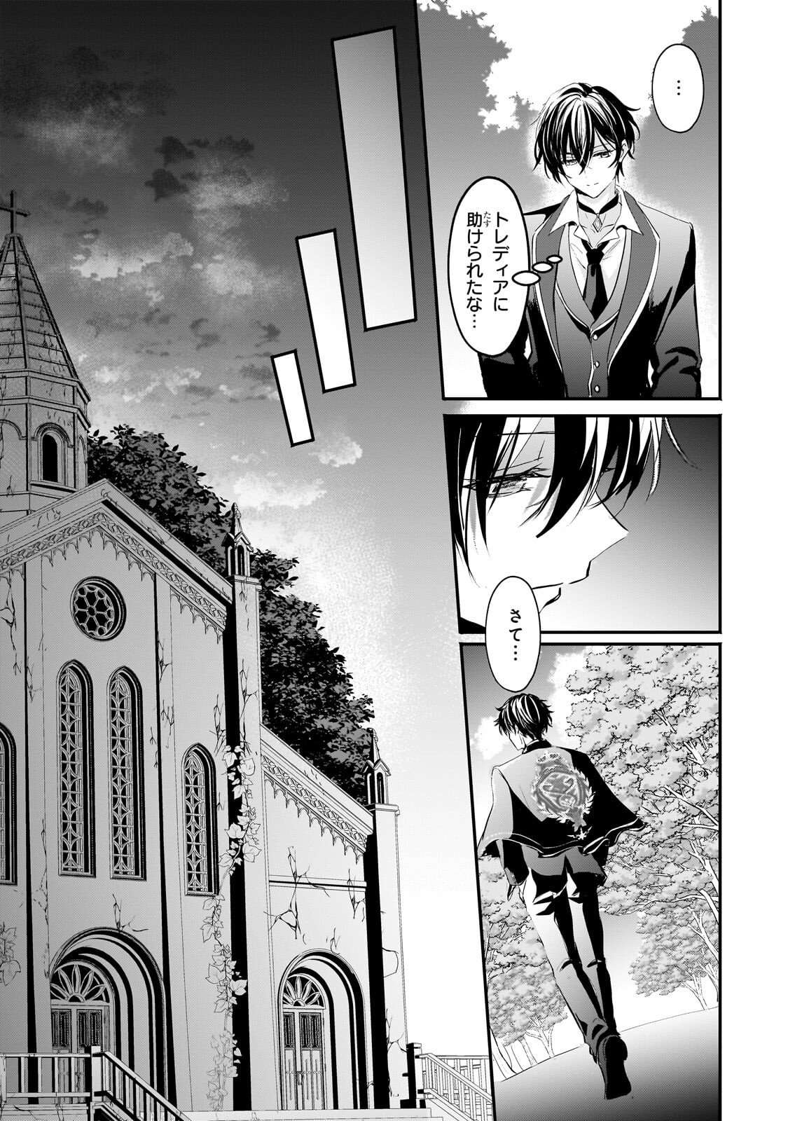 Hangyakusha to Shite Oukoku de Shoukei Sareta Kakure Saikyou Kishi Chapter 3.1 5ページ