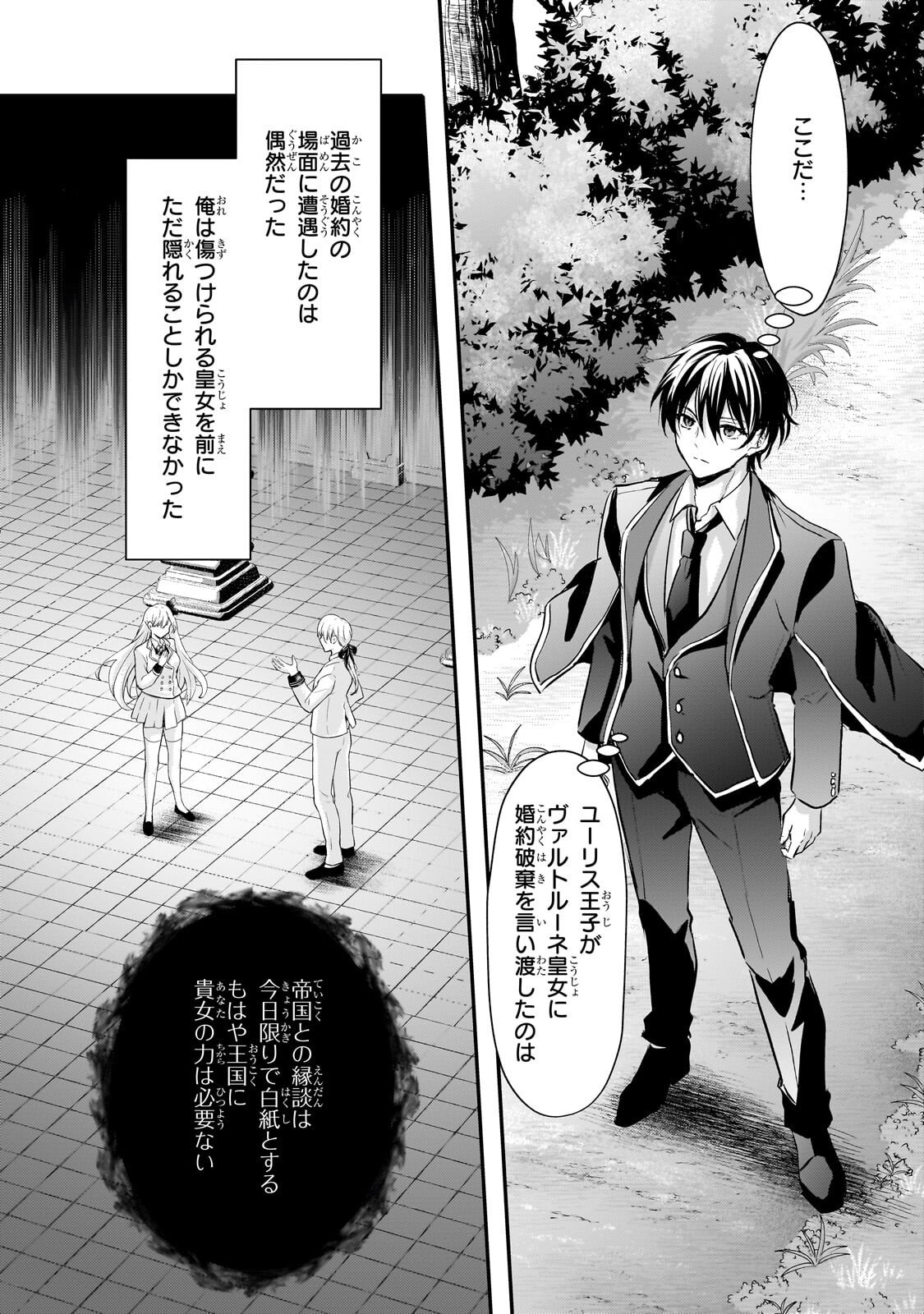 Hangyakusha to Shite Oukoku de Shoukei Sareta Kakure Saikyou Kishi Chapter 3.1 6ページ