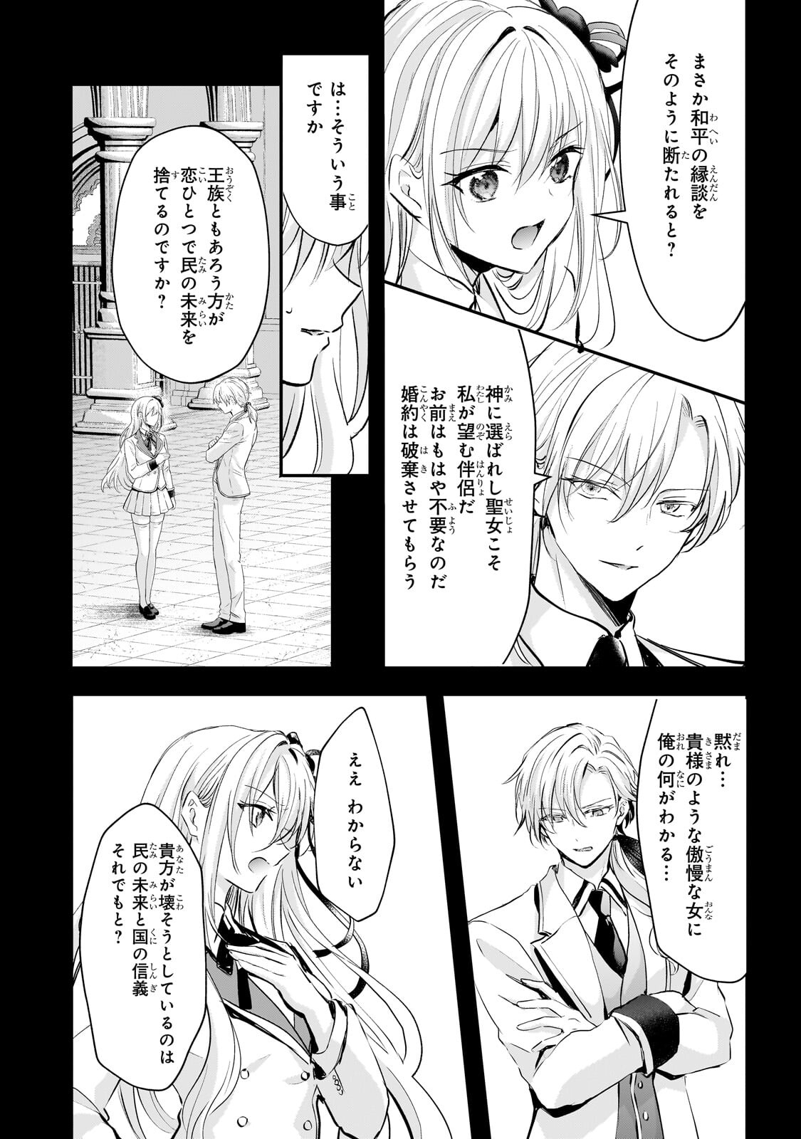 Hangyakusha to Shite Oukoku de Shoukei Sareta Kakure Saikyou Kishi Chapter 3.1 7ページ