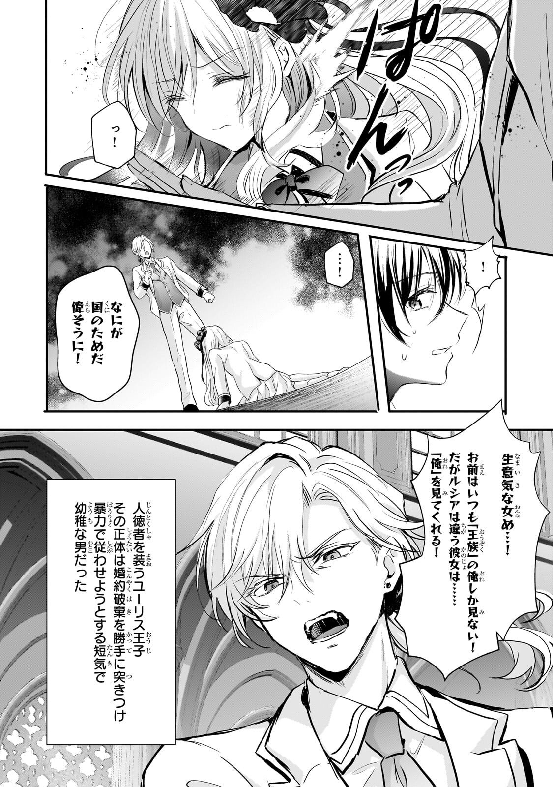 Hangyakusha to Shite Oukoku de Shoukei Sareta Kakure Saikyou Kishi Chapter 3.1 8ページ