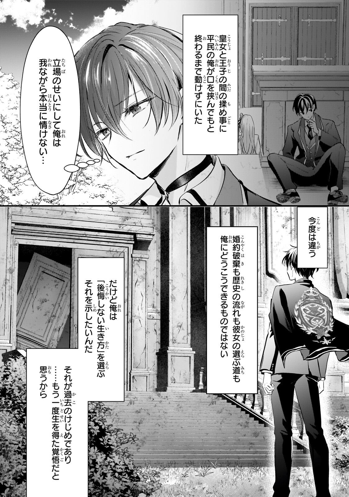 Hangyakusha to Shite Oukoku de Shoukei Sareta Kakure Saikyou Kishi Chapter 3.1 9ページ