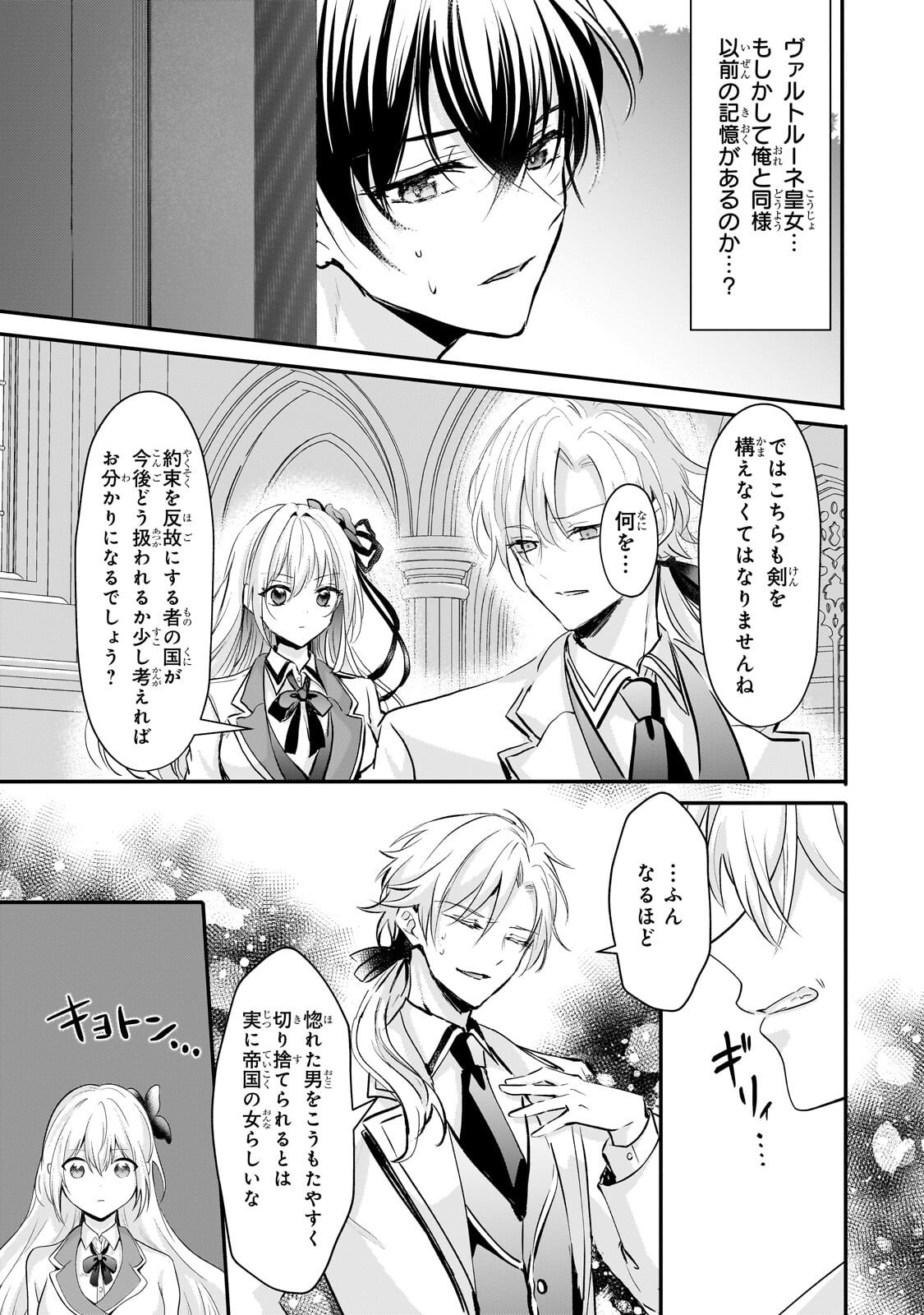 Hangyakusha to Shite Oukoku de Shoukei Sareta Kakure Saikyou Kishi Chapter 3.2 1ページ