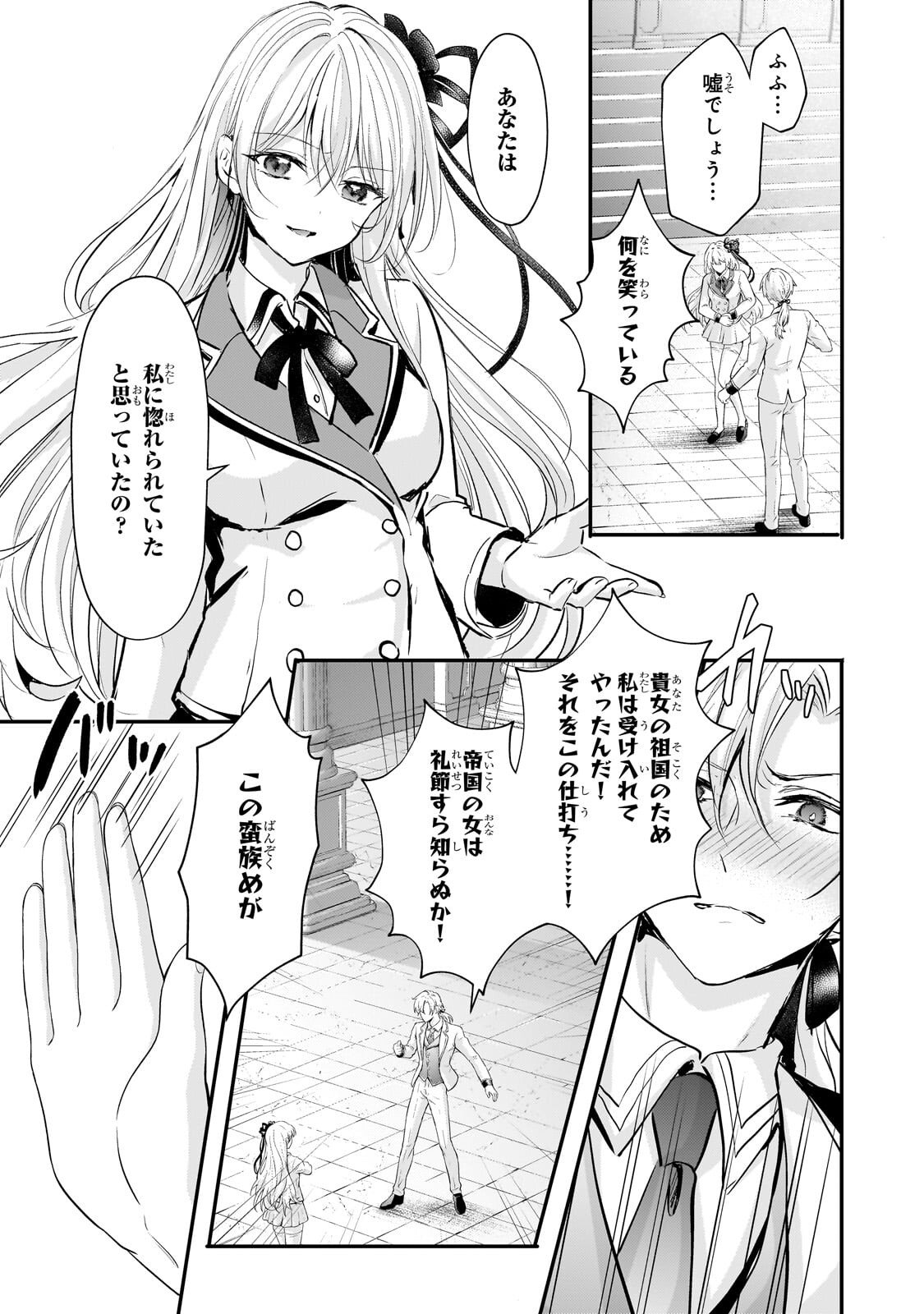 Hangyakusha to Shite Oukoku de Shoukei Sareta Kakure Saikyou Kishi Chapter 3.2 2ページ