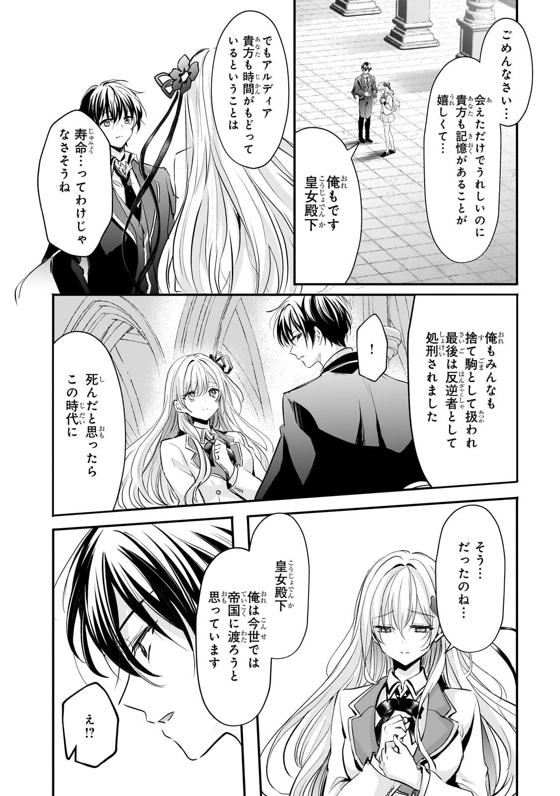 Hangyakusha to Shite Oukoku de Shoukei Sareta Kakure Saikyou Kishi Chapter 3.2 13ページ
