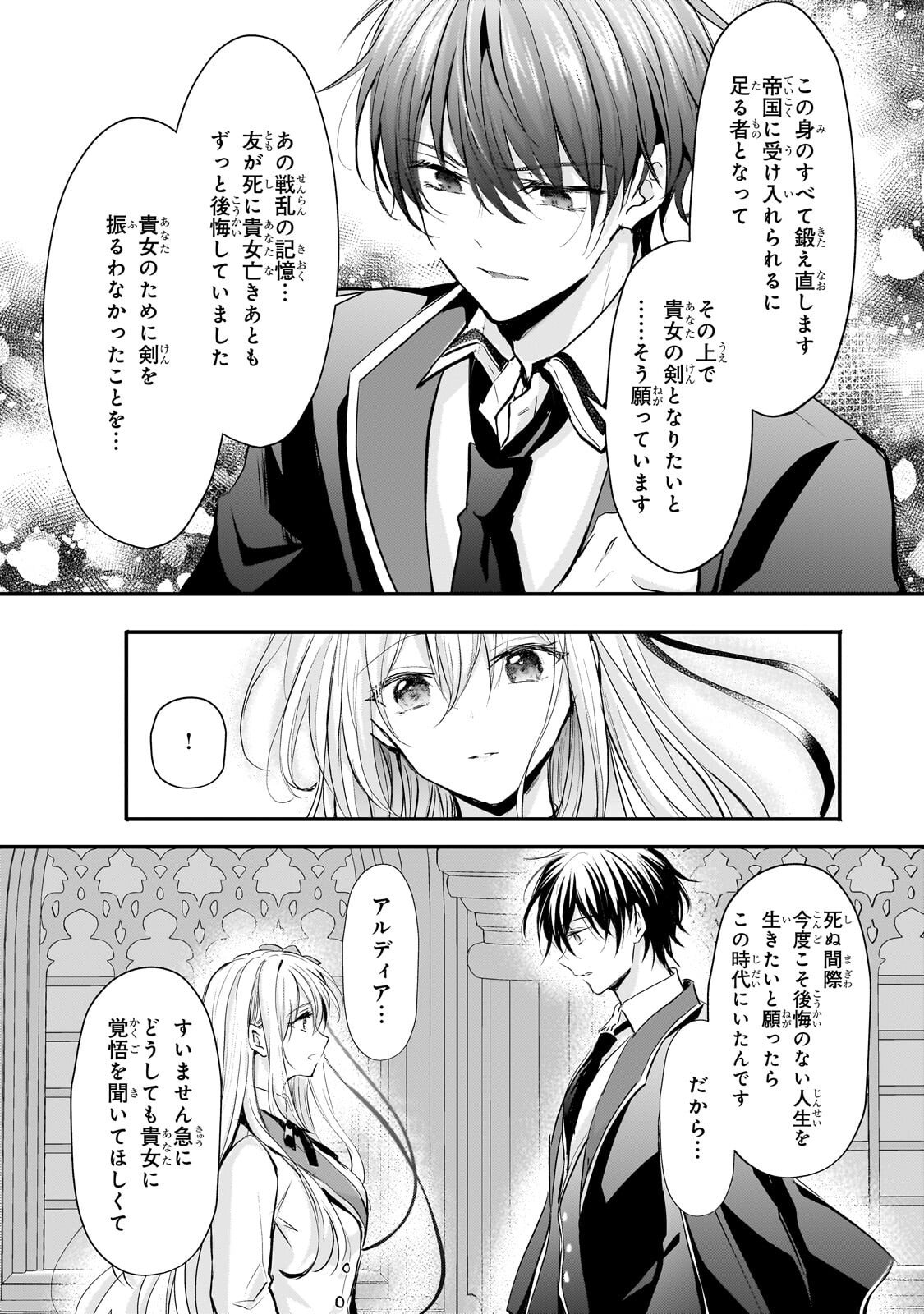Hangyakusha to Shite Oukoku de Shoukei Sareta Kakure Saikyou Kishi Chapter 3.2 14ページ