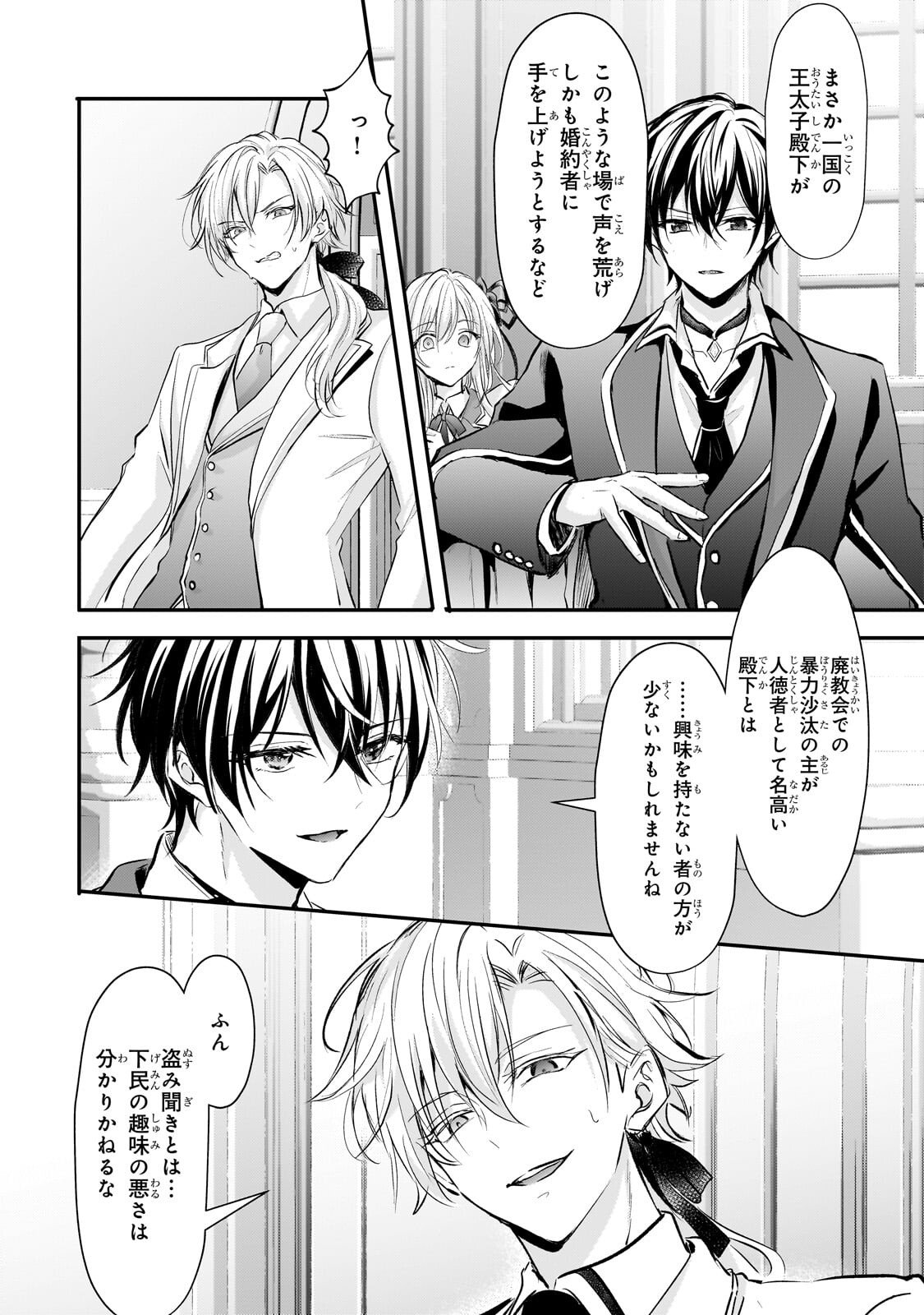 Hangyakusha to Shite Oukoku de Shoukei Sareta Kakure Saikyou Kishi Chapter 3.2 4ページ