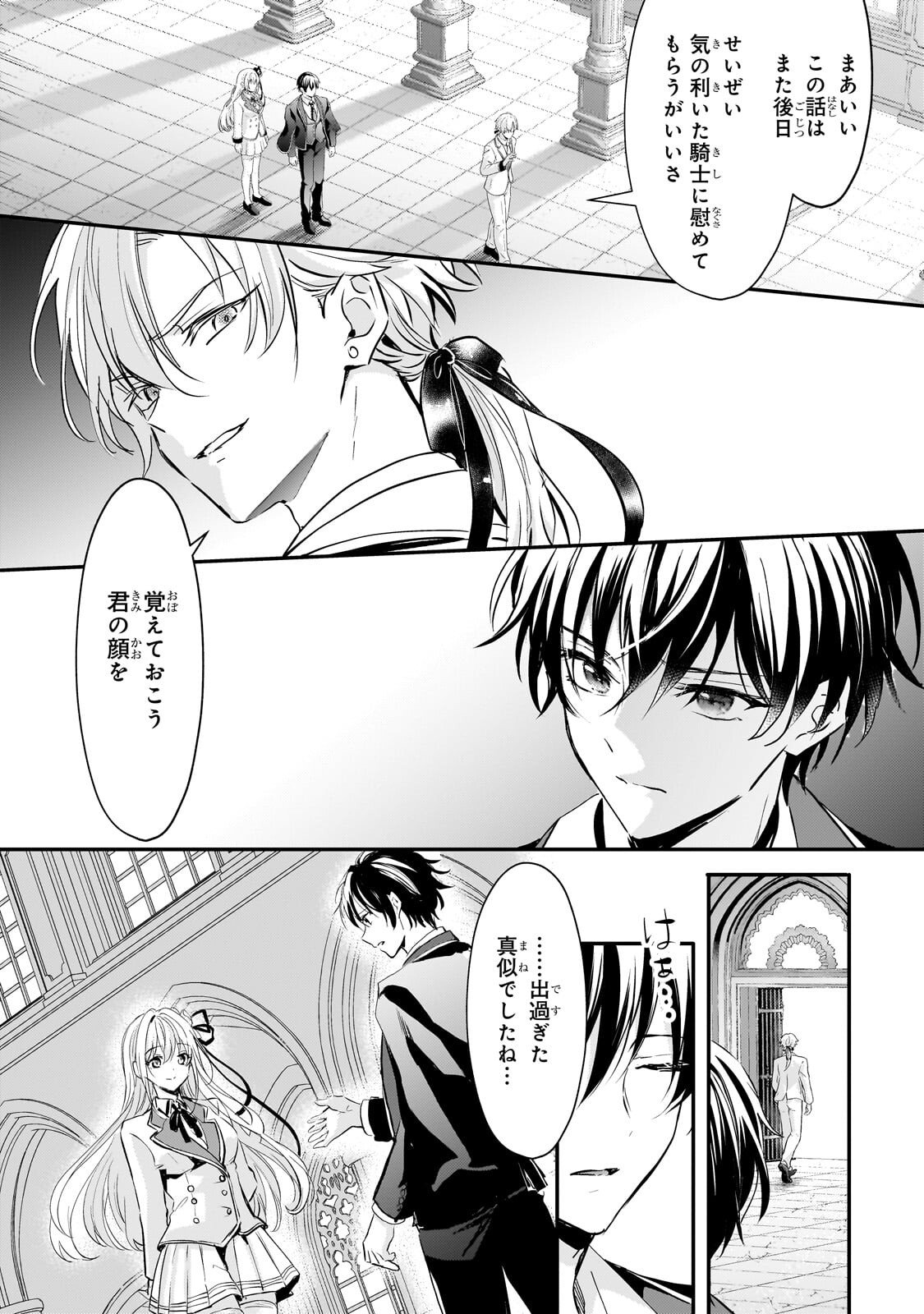 Hangyakusha to Shite Oukoku de Shoukei Sareta Kakure Saikyou Kishi Chapter 3.2 5ページ