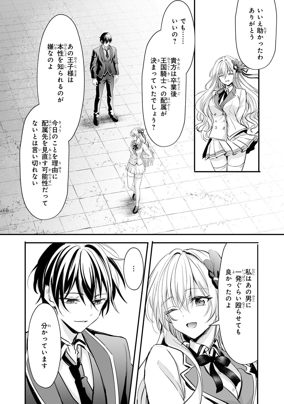 Hangyakusha to Shite Oukoku de Shoukei Sareta Kakure Saikyou Kishi Chapter 3.2 6ページ