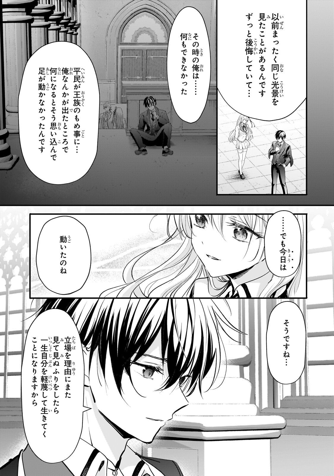 Hangyakusha to Shite Oukoku de Shoukei Sareta Kakure Saikyou Kishi Chapter 3.2 7ページ