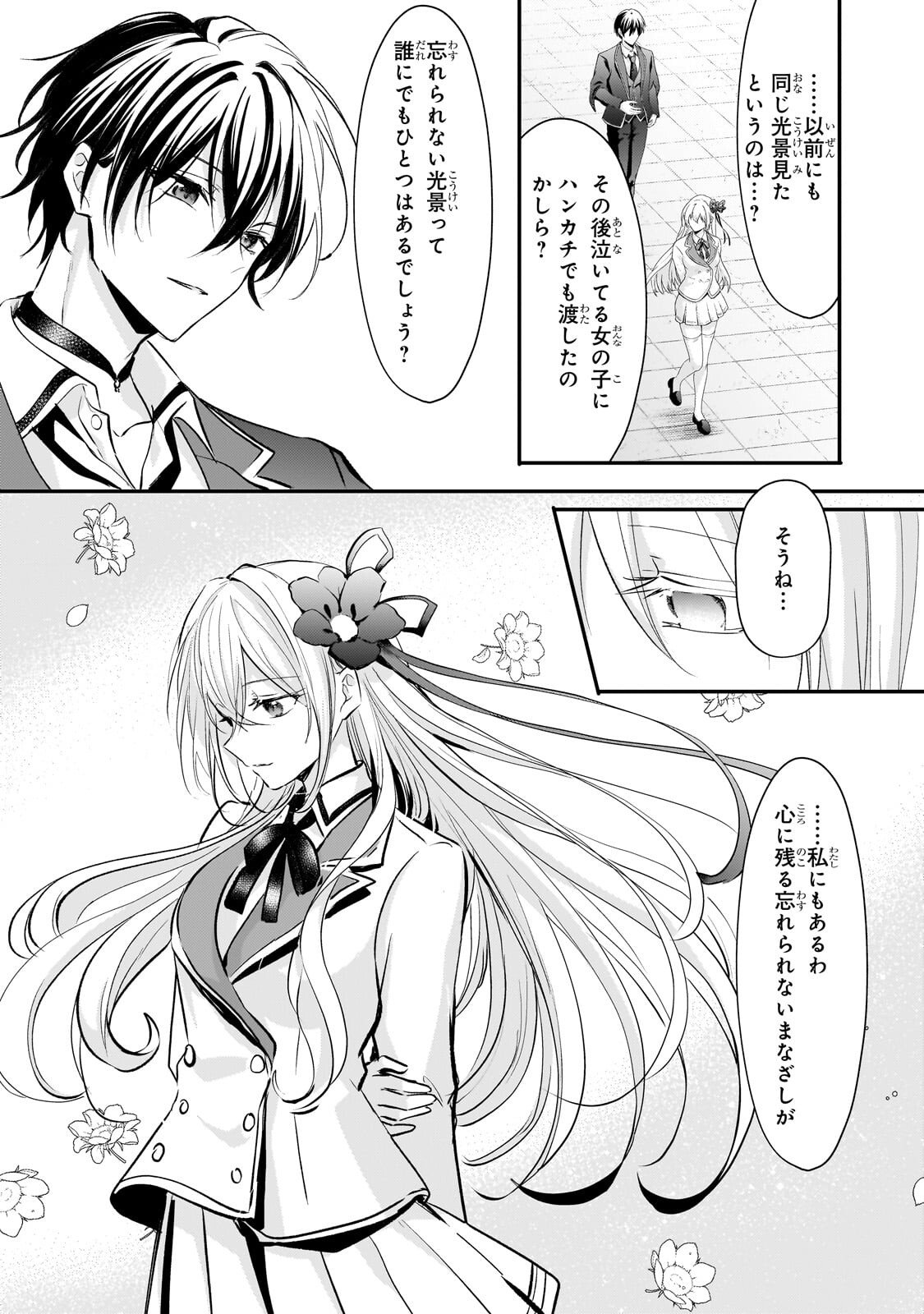 Hangyakusha to Shite Oukoku de Shoukei Sareta Kakure Saikyou Kishi Chapter 3.2 8ページ