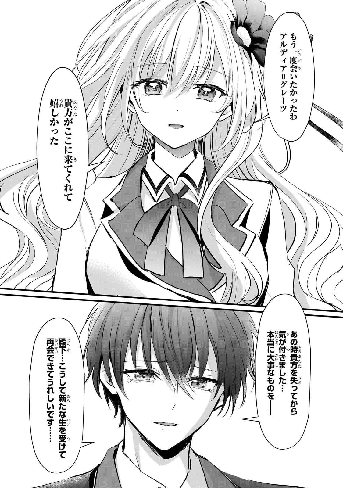 Hangyakusha to Shite Oukoku de Shoukei Sareta Kakure Saikyou Kishi Chapter 3.2 9ページ