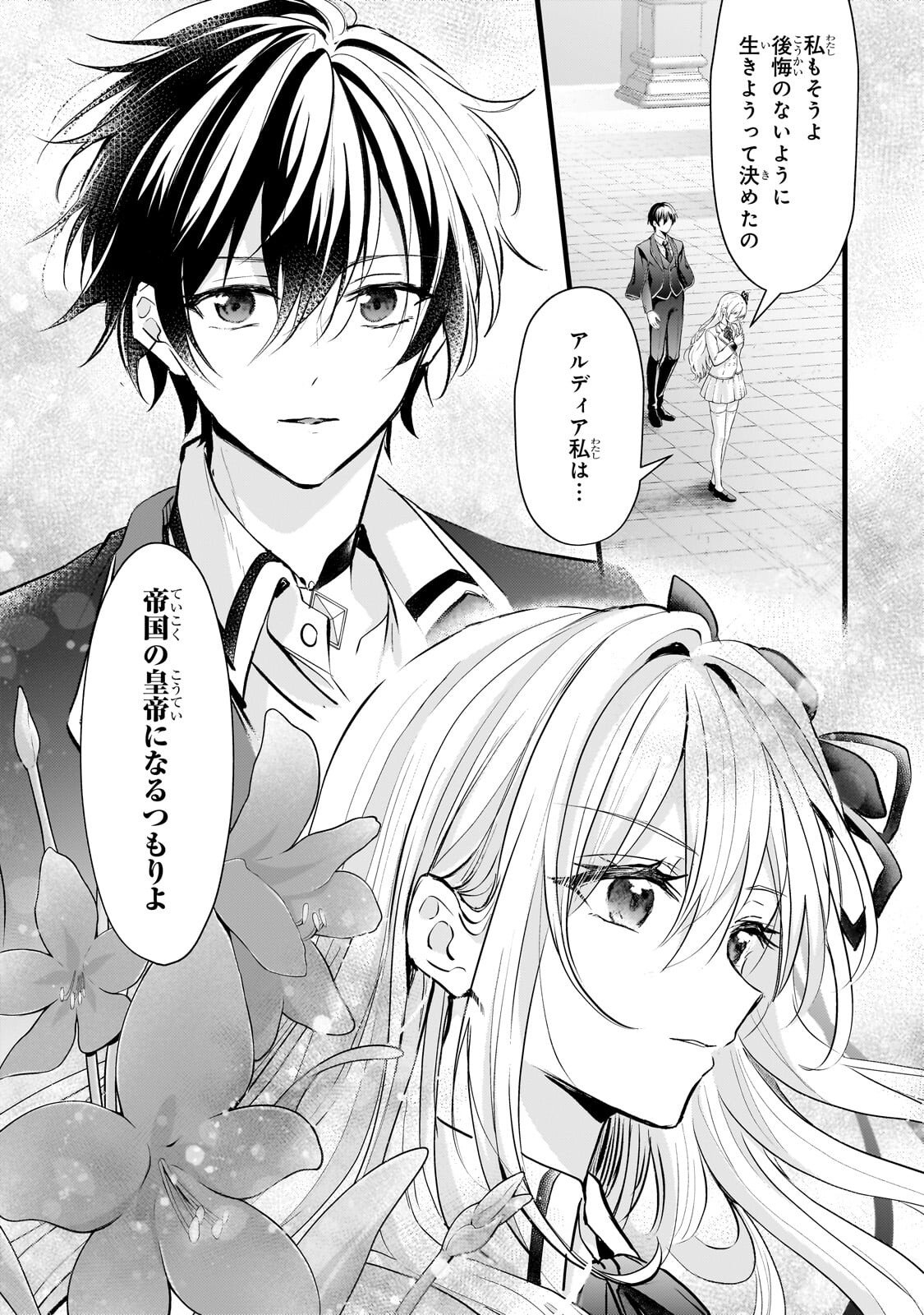 Hangyakusha to Shite Oukoku de Shoukei Sareta Kakure Saikyou Kishi Chapter 3.3 1ページ