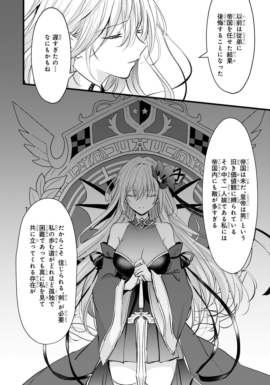 Hangyakusha to Shite Oukoku de Shoukei Sareta Kakure Saikyou Kishi Chapter 3.3 2ページ