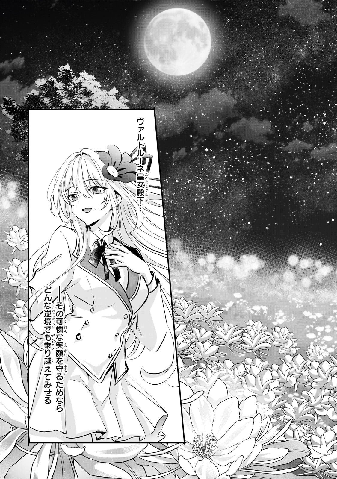 Hangyakusha to Shite Oukoku de Shoukei Sareta Kakure Saikyou Kishi Chapter 3.3 13ページ