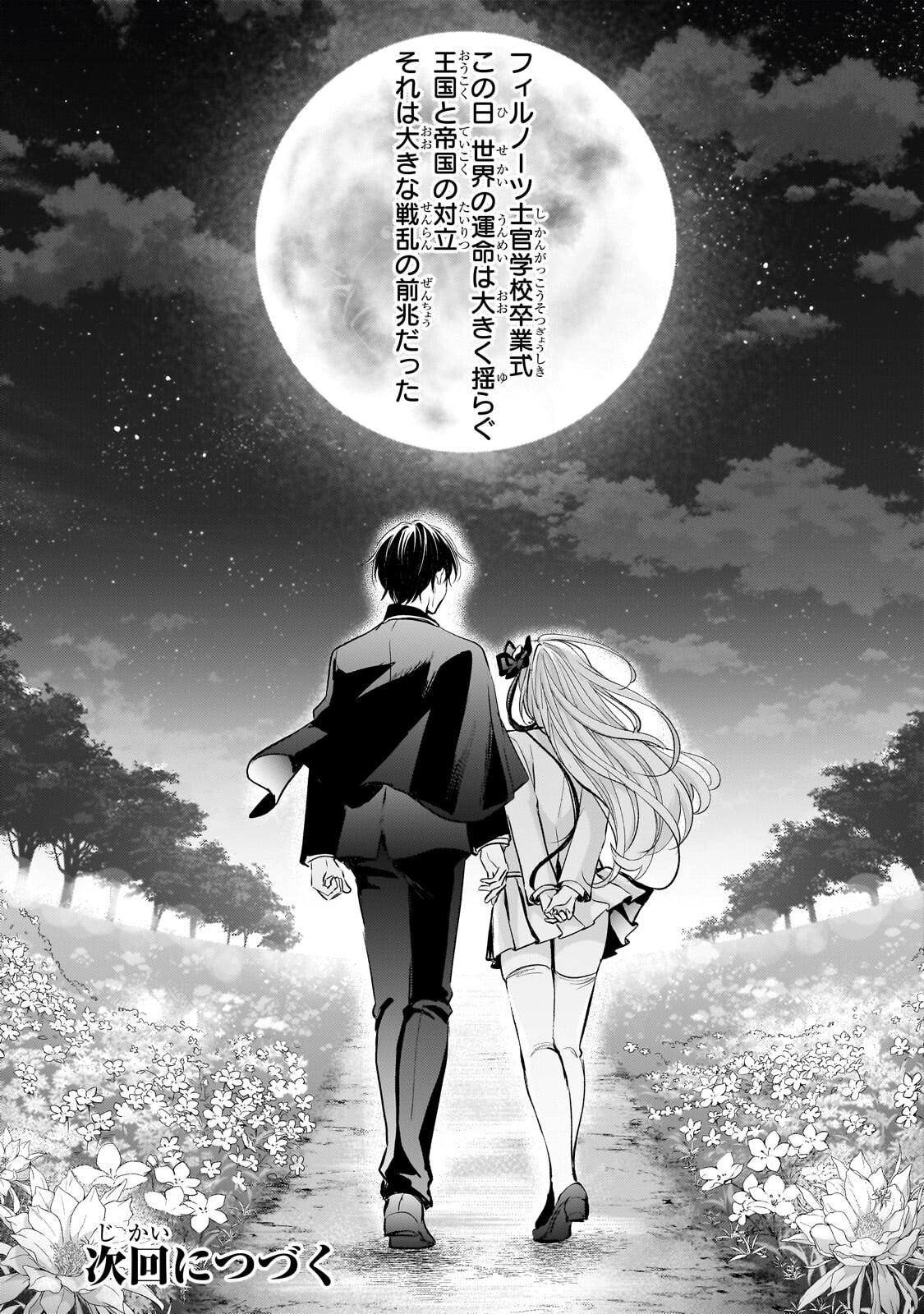 Hangyakusha to Shite Oukoku de Shoukei Sareta Kakure Saikyou Kishi Chapter 3.3 14ページ